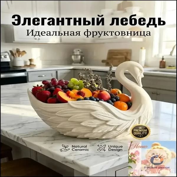 Фруктовница, диаметр 19 см, 1 шт