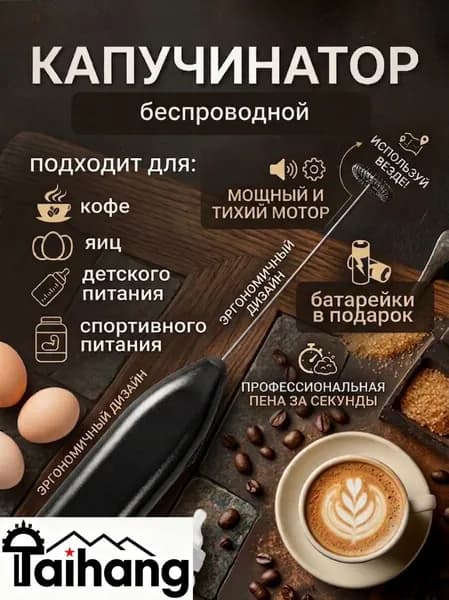 Капучинатор электрический взбиватель вспениватель молокаYuzhongNEO