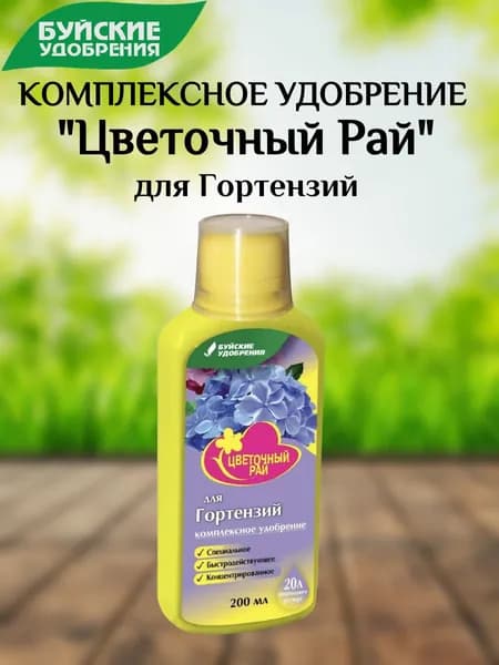 Буйские удобрения Удобрение, 200мл