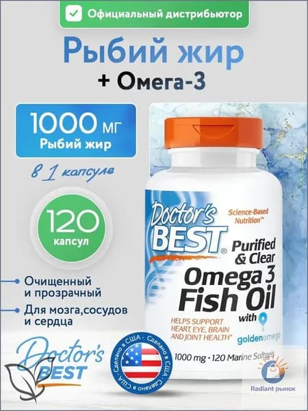 Purified & Clear Omega 3 Fish Oil with Goldenomega, 1,000 mg, Омега 3, Рыбий жир для сердца и сосудов, для глаз, мозга и суставов, 120 морских мягких капсул