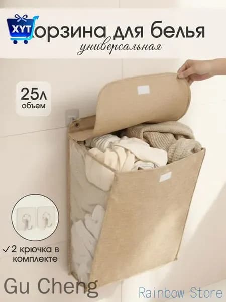 Корзина для белья, 25 л, 1 шт