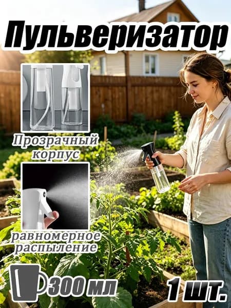Пульверизатор