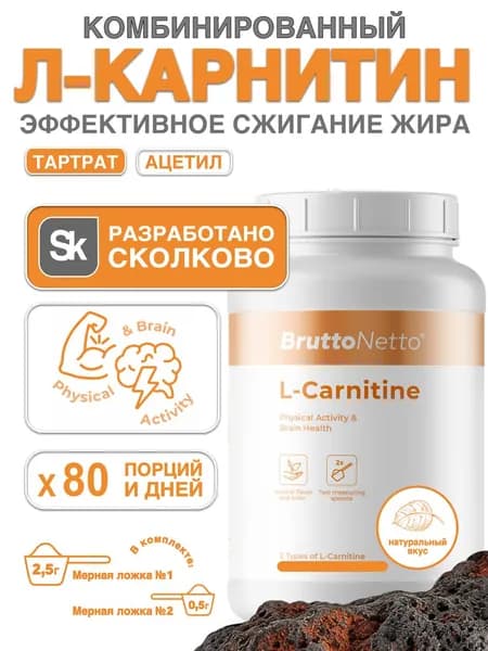 Л карнитин, L carnitine, L карнитин ацетил тартрат, жиросжигатель для похудения, для выносливости
