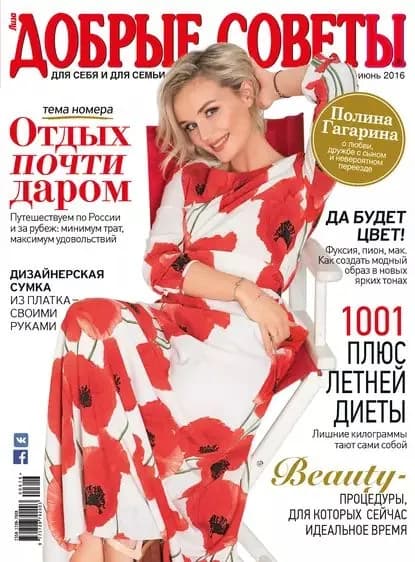 Добрые советы No06/2016 | Электронная книга