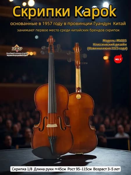 Скрипки Kapok, MV005 ,основанные в 1957 году в провинции Гуандун Китай