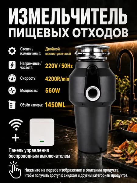 Glowhit Измельчитель бытовых отходов A41