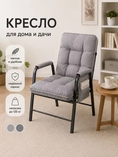 Кресло , 1 шт., 55х55х94 см
