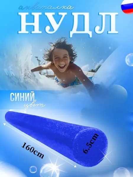 Спортивный нудл