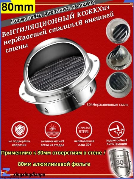 Вентиляционная решетка стенная с сеткой 80 мм из нержавеющей стали 304 (усиленная полировка)утолщен