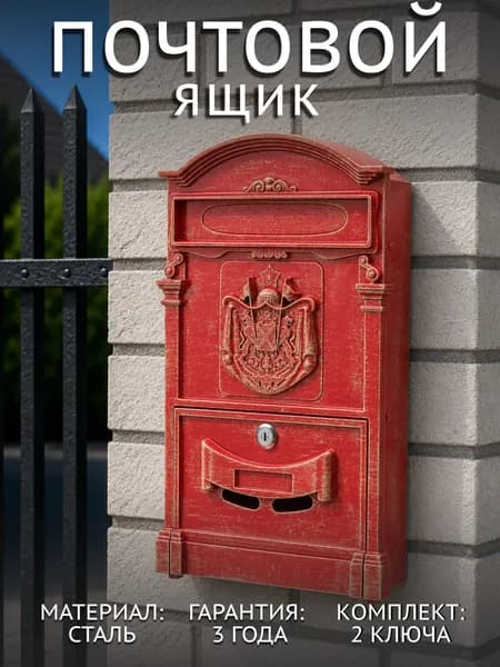 Почтовый ящик уличный металлический на забор с замком