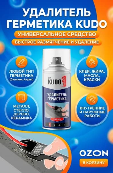 KUDO Очиститель строительный 0.21 л, 1 шт