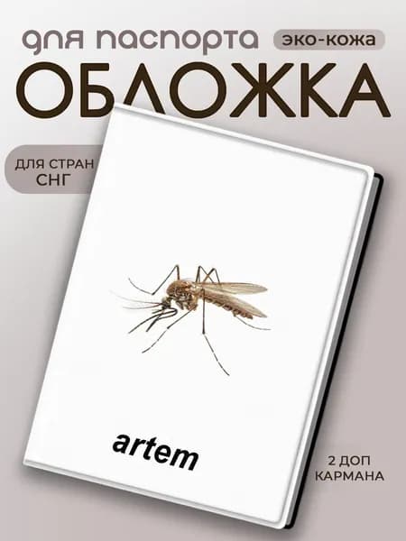 Обложка для паспорта
