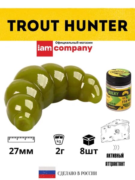 Силиконовые приманки для рыбалки FORMAT Trout Hunter BULKY Т14 / 2 гр. 27 мм. (8 шт. в упаковке)