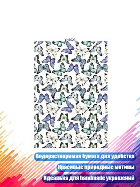 Водорастворимая копировальная бумага для глины, - YH7023