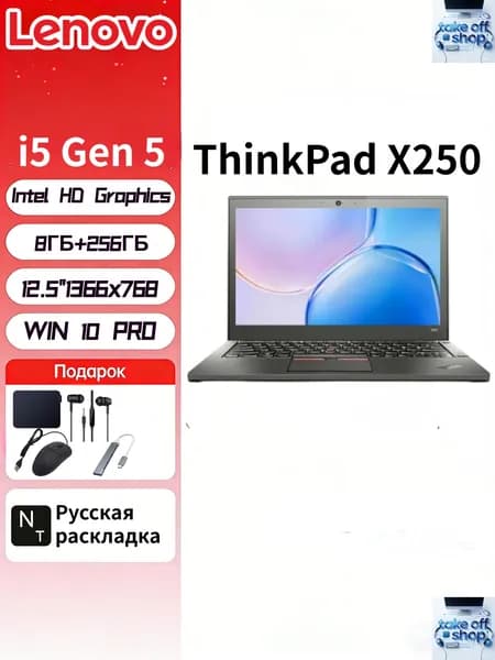 Lenovo Lenovo ThinkPad X250, 【Рекламная продукция】 Ноутбук 12.5", RAM 8 ГБ, SSD 256 ГБ, Intel HD Graphics, Windows Pro, (ThinkPad X250), черный, Русская раскладка