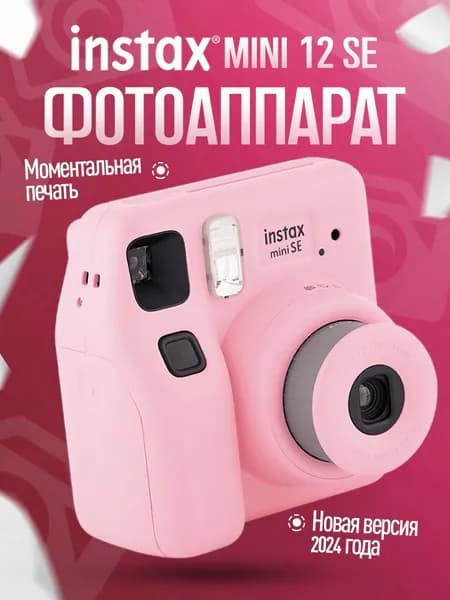 Фотоаппарат Fujifilm Instax Mini SE Pink