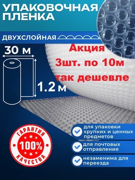 Упаковочная пленка пузырчатая двухслойная пупырка 30м