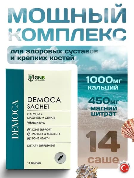 Биологический активная добавка Демока (в саше-пакетах) Турция