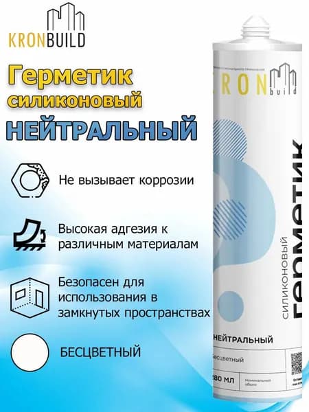 Герметик силиконовый нейтральный KRONbuild бесцветный (280мл)
