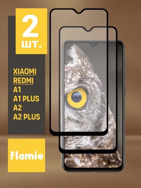 Защитное стекло для Xiaomi Redmi A1 / A1 Plus / A2 / A2 Plus