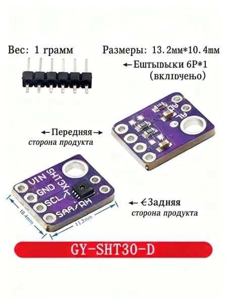 GY-SHT30-D GY-SHT31-D GY-SHT35-D цифровые датчики температуры и влажности