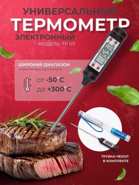 Термометр автомобильный