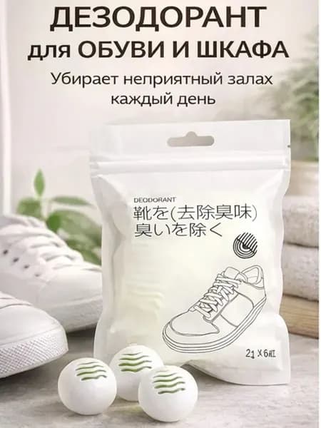 Дезодорант для обувного шкафа