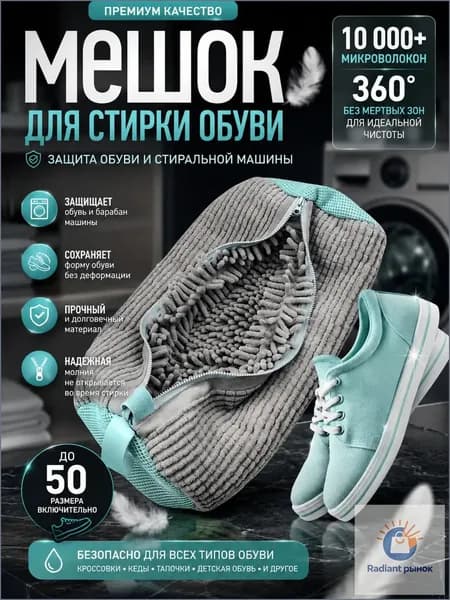 Мешок для стирки ширина19 см, 1 шт.
