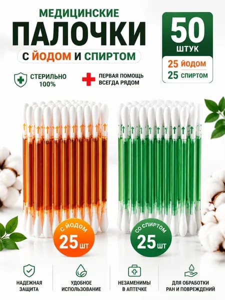 Ватные палочки, 50 шт.