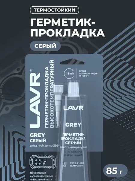 LAVR Герметик-прокладка серый высокотемпературный Grey, 85 г