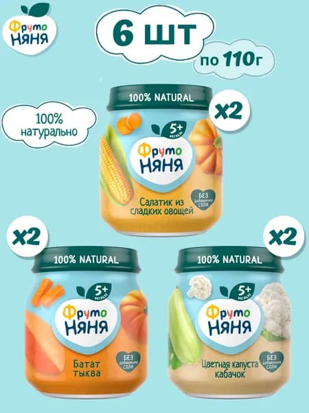 Пюре овощное ФрутоНяня, набор 6 шт, 110 г, 3 вкуса, с 5 месяцев
