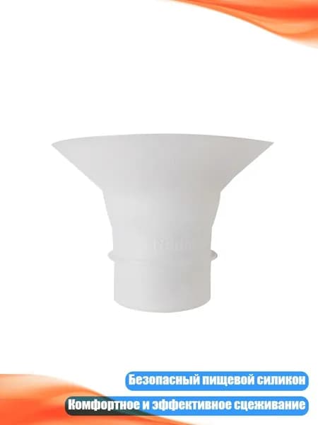 Силиконовые адаптеры для носимого молокоотсоса, 18mm
