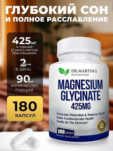 биологически активная добавка к пище "МАГНИЯ ГЛИЦИНАТ ('MAGNESIUM GLYCINATE) 425 мг., 180 капсул