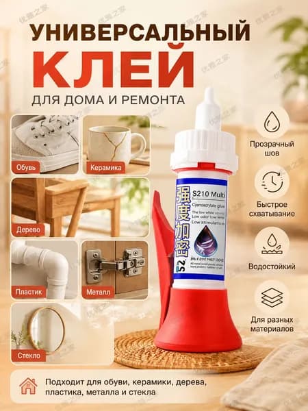 Клей хозяйственный 50 мл, 1 шт.