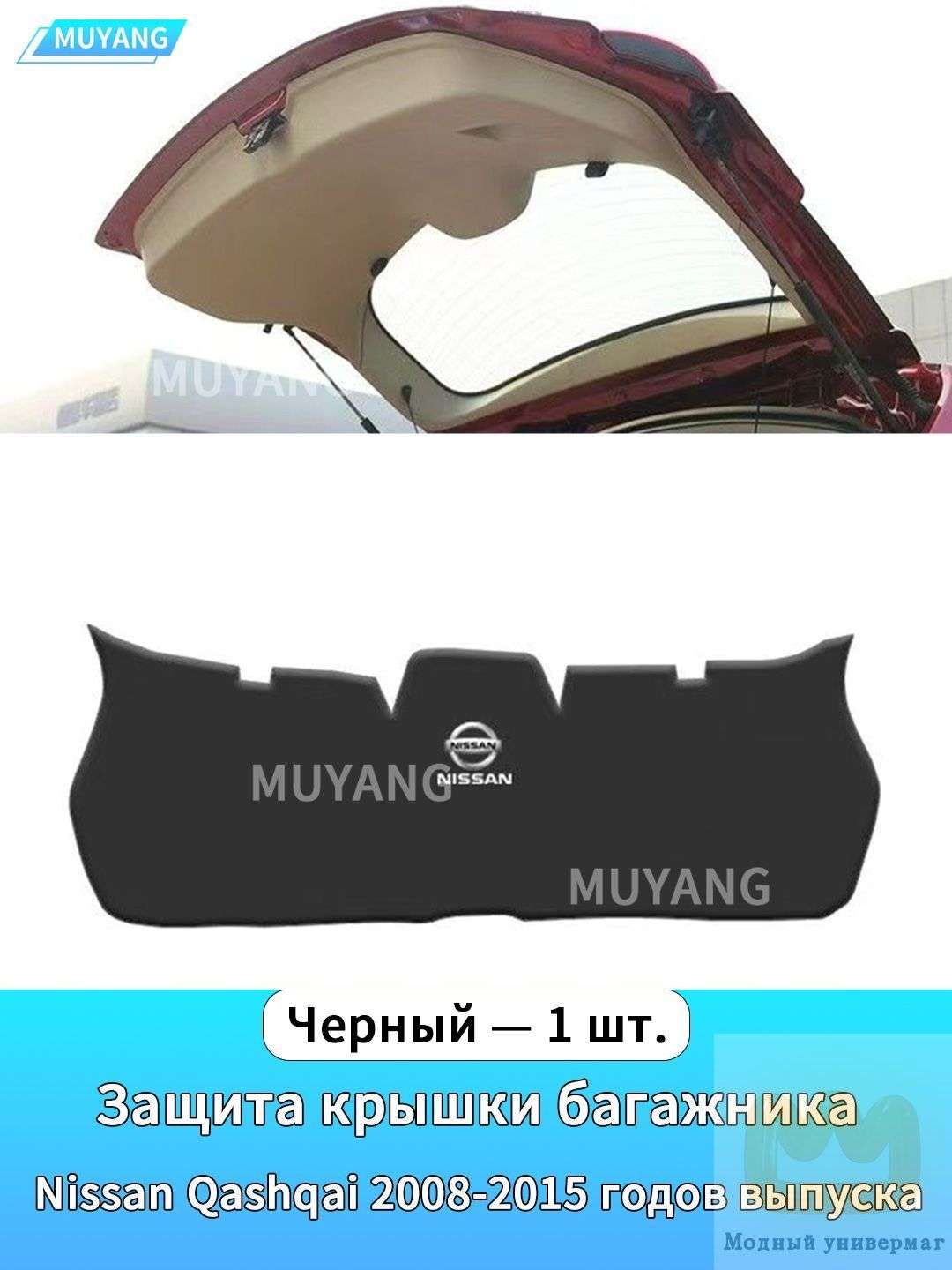 Nissan Чехол в багажник, полиуретановая кожа, 1 шт.