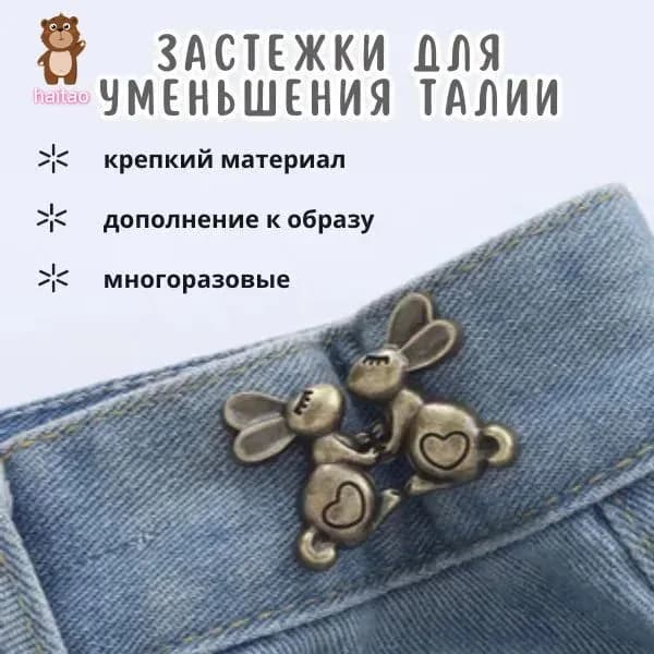 Универсальный корректор пояса для брюк и юбок - регулируемая застежка для идеальной посадки