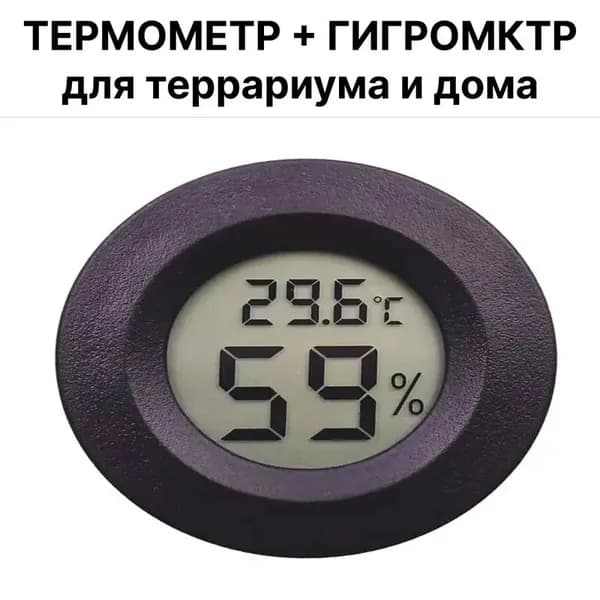 Электронный термометр 1 шт