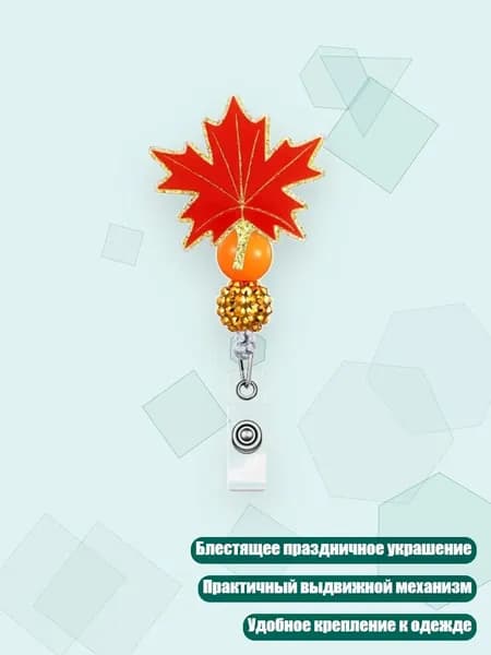 Выдвижной бейдж для медсестёр с зажимом-аллигатором, - 15