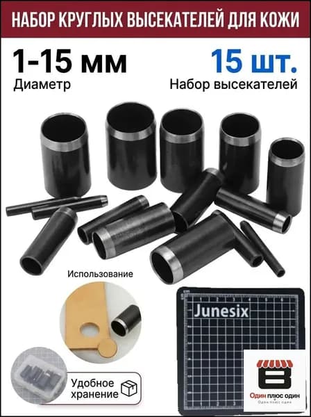 Диаметр 1-15мм + 8x8 см коврик для резки , Инструмент для пробивки отверстий в коже, Набор для пробивки отверстий в коже