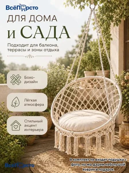 Подвесное кресло , 60х60х48 см