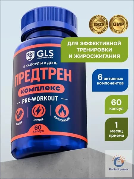 Предтренировочный комплекс, 60 капсул / pre-workout / спортивное питание для энергии и выносливости, жиросжигатель