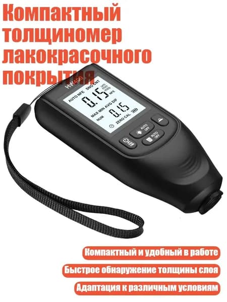 Компактный толщиномер лакокрасочного покрытия, Черный