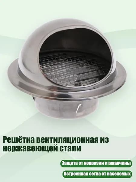 Решётка вентиляционная из нержавеющей стали, - 150mm