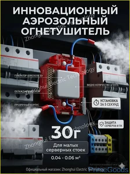Автономная установка аэрозольного пожаротушения, автоматический огнетушитель для автомобиля, электрощита и ИБП, крепление на DIN-рейку, термоактивирующийся, 30г