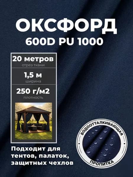 Ткань оксфорд 600d водоотталкивающая уличная