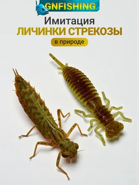 Приманка для рыбалки / Личинка стрекозы 60 мм. 8 шт. GNFISHING цвет машинное масло и зеленый / Мягкие приманки рыболовные