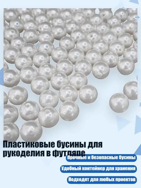 Пластиковые бусины для рукоделия в футляре, - 28 моделей
