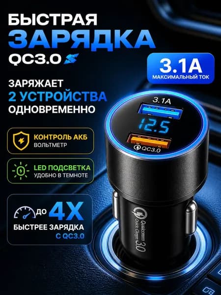 Разветвитель прикуривателя автомобильный с вольтметром, быстрая зарядка в авто, 2 USB-порта