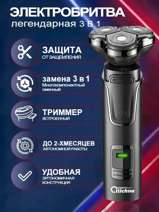 Многофункциональный триммер для волос и бороды