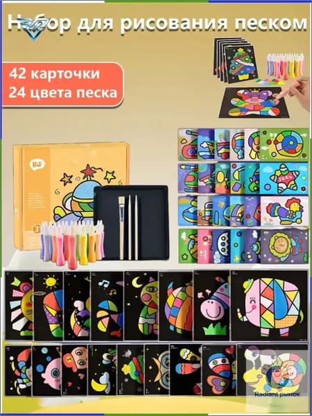Набор-Песочная живопись, рисование цветным песком, используйте воображение и творческие способности вашего ребенка